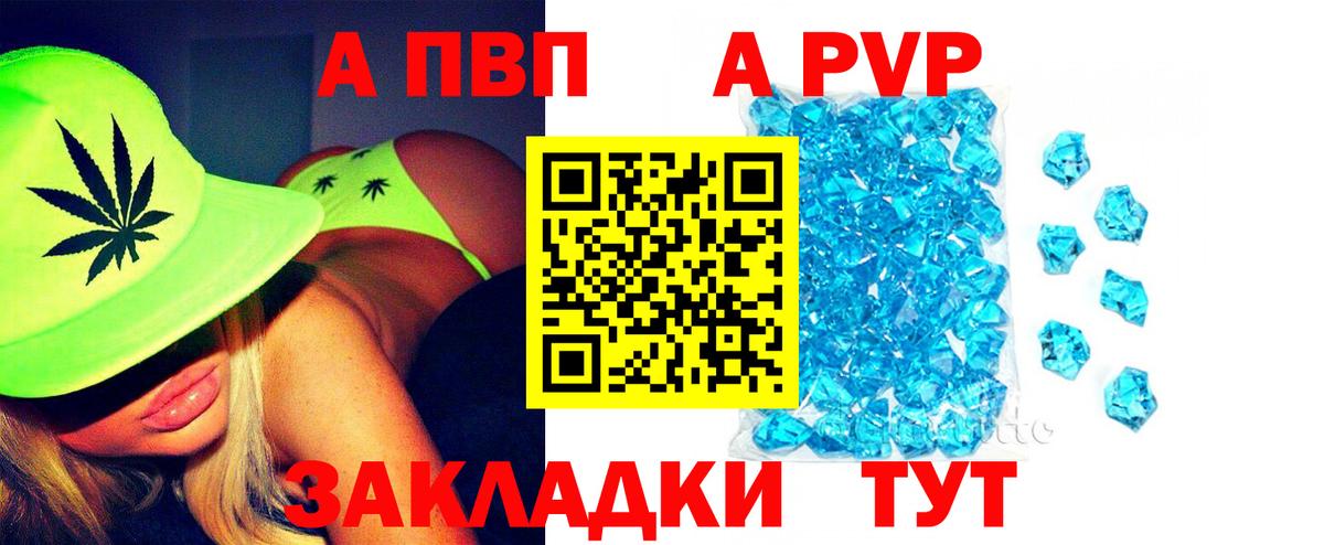 Пыть-Ях  цены   A-PVP СК  Вход с VPN  Alfa_PVP Crystall 