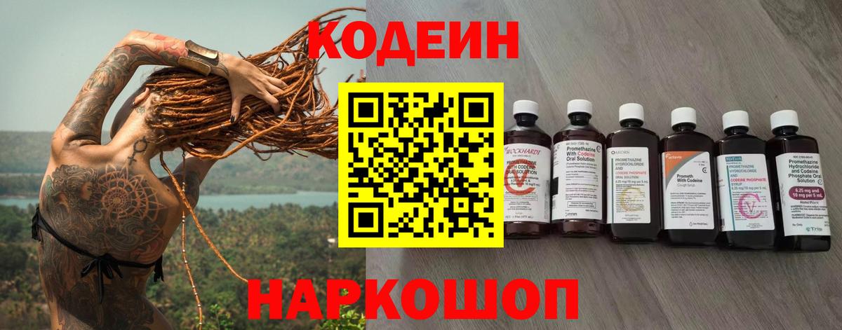 Кодеиновый сироп Lean Purple Drank Пыть-Ях