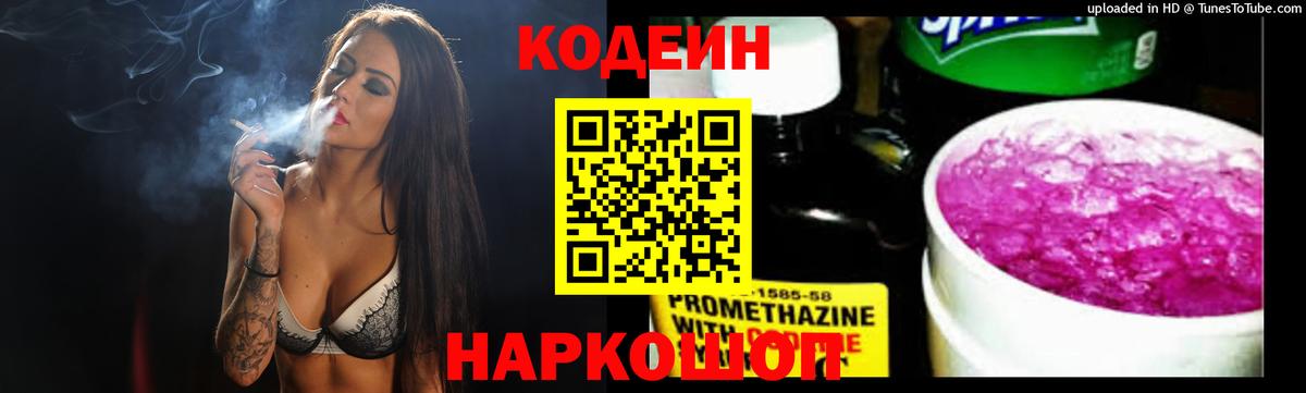 Кодеин Purple Drank  Вход с VPN  Пыть-Ях  Кодеин Purple Drank 