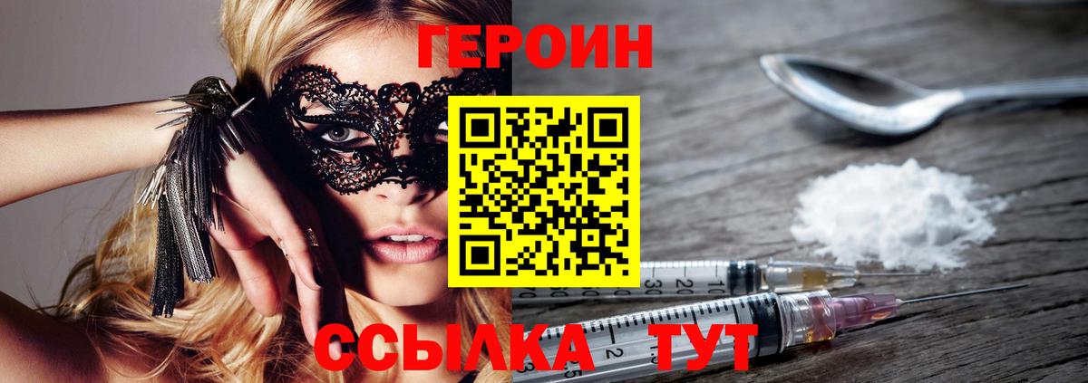 ГЕРОИН  Вход с VPN  Пыть-Ях  Героин VHQ 