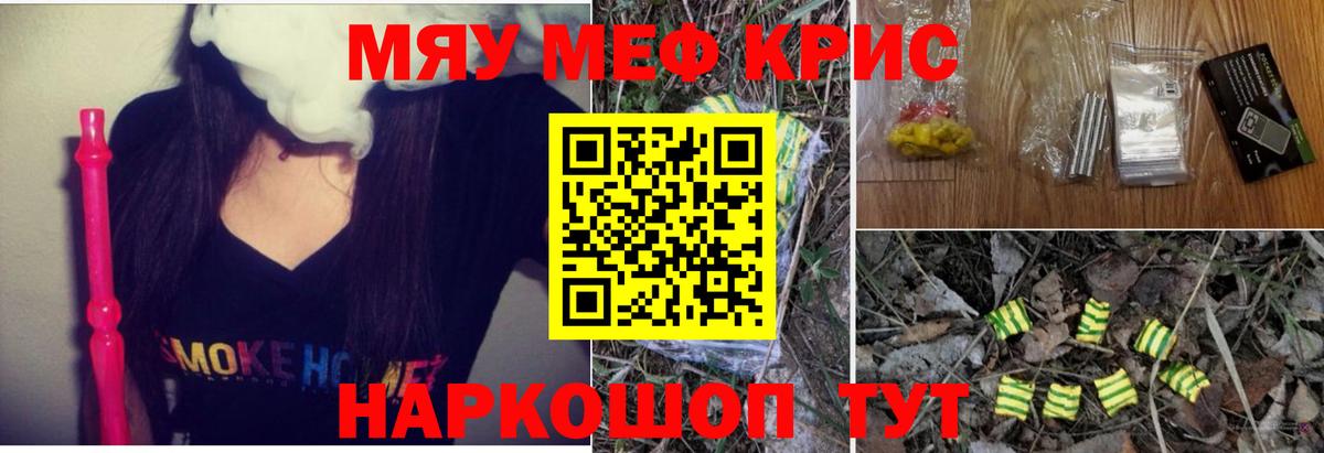 МЯУ-МЯУ кристаллы  Меф кристаллы  Вход с VPN  МЕФ  Пыть-Ях 