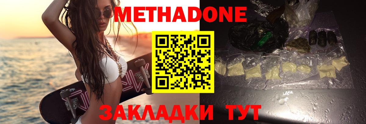 Метадон methadone Пыть-Ях